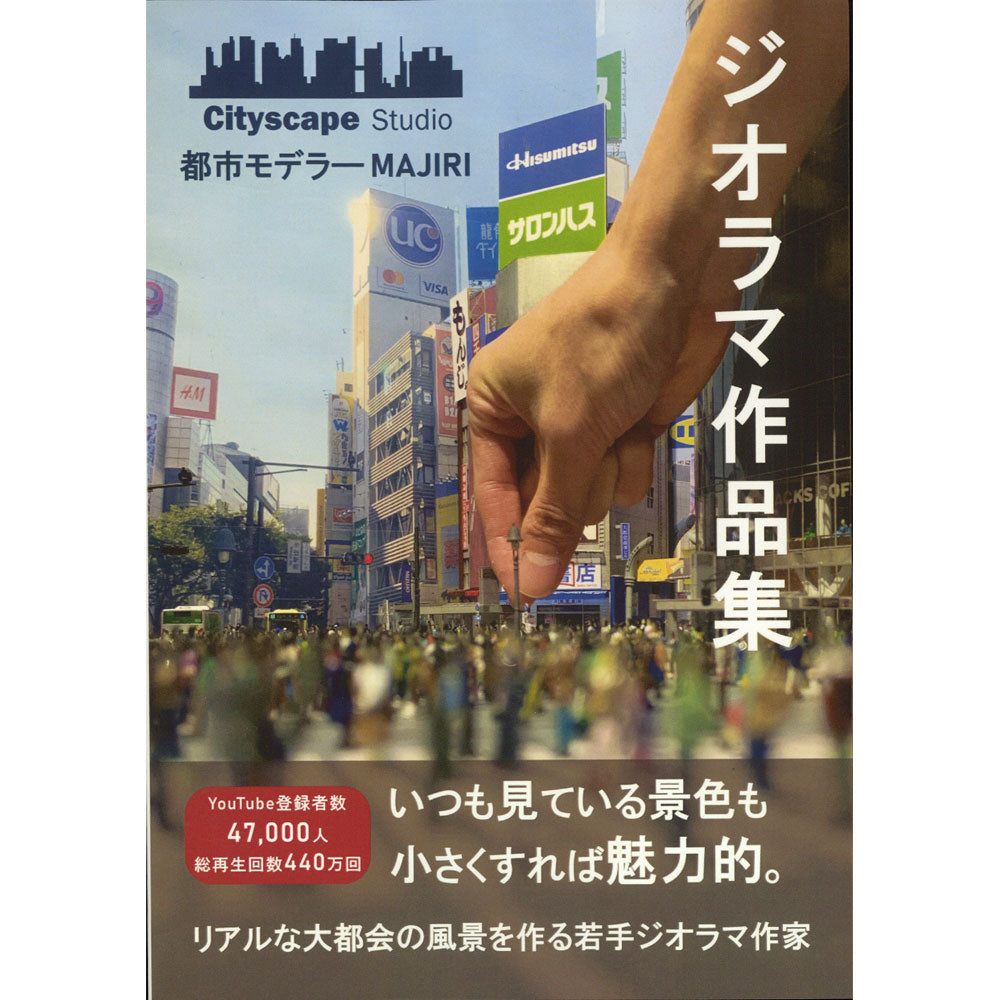 Photo book of Diorama works : Cityscape Studio (Book) GBX00027