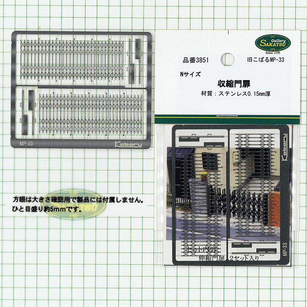 [Model] Shrink Gate Note: Kobaru Equivalent: Sakatsu Unpainted Kit N (