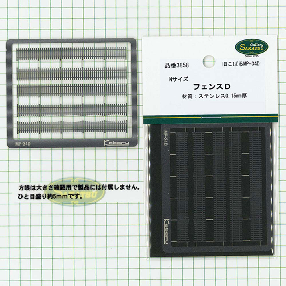 型号] Fence D 6mm 高Kobaru 等效： Sakatsuu Kit N (1:150) 3858