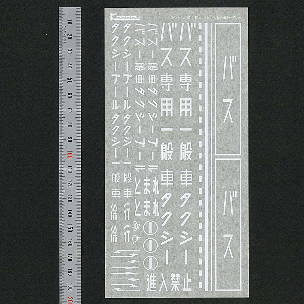 型号] 路面标志(9) 车站回旋处设置注：小原等效：Sakatsuu 贴纸和贴花N