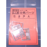 "Model" Sliding Door A 4pcs : IORI Workshop Unpainted Kit N (1:150) 111