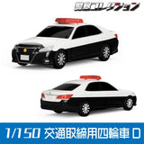 1016 Traffic Patrol Vehicle D: ONLY RED Unpainted Kit 1:150