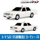 1021 Undercover Police Car A: ONLY RED Unpainted Kit 1:150