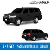 1035 Special Mobile Escort Vehicle (Late Model): ONLY RED Unpainted Kit 1:150