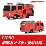 2012 Compact Pump Truck (Tokyo Specification): ONLY RED Unpainted Kit 1:150