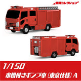 2015 Fire Truck with Water Tank (Tokyo Specification) A: ONLY RED Unpainted Kit 1:150
