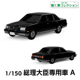 4005 Prime Minister's Official Car A: ONLY RED Unpainted Kit 1:150