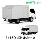 4008 Bottle Car A: ONLY RED Unpainted Kit 1:150