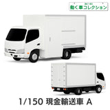 4011 Cash Transport Vehicle A: ONLY RED Unpainted Kit 1:150