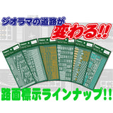 路面标志 (6)：Kobaru 贴纸 N (1:150) MS-10