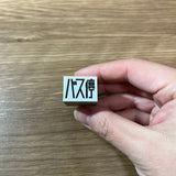 Road Stamp Bus Stop :DioramaBox Stamp N(1:150)