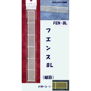 FEN-BL "Model" Fence BL (vertical lattice) 1piece : JEMA Corporation Unpainted Kit O(1:50)