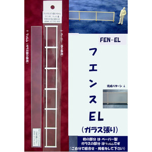 FEN-EL "Model" Fence EL (translucent glass windows) 1piece : JEMA Corporation Unpainted Kit O(1:50)