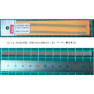 FEN-FS "Model" Fence FS (grid) 2pcs : JEMA Corporation Unpainted kit 1:200