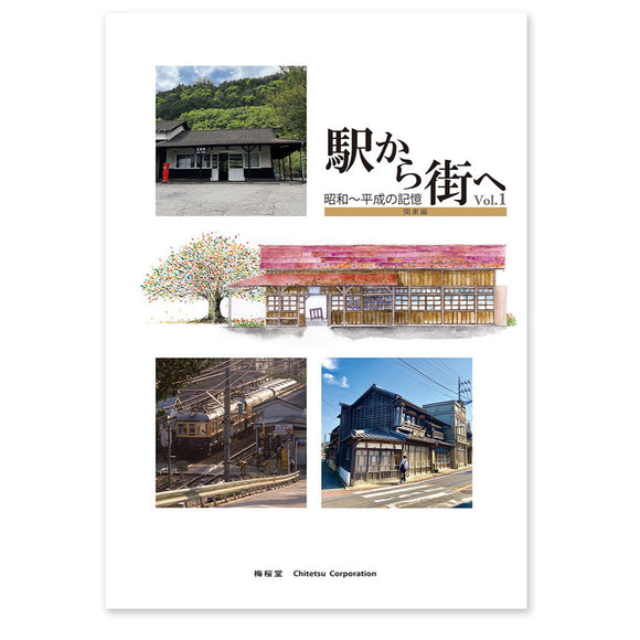 From Station to Town Vol.1 Kanto : Baioudou (Japanese Book) BK-001