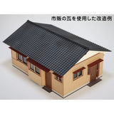 One-story house B : Baioudou HO(1:83) pre-colored kit ST-035-83C