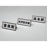 Small Wooden Country Train Station: Baioudou HO (1:87) Pre-painted Kit ST-042-87C