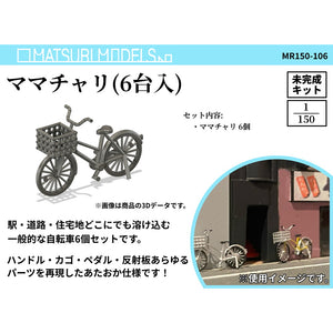 MR150-106 Mama-chari (Bicycle) : MATSURI MODELS Unpainted Kit N (1:150)