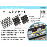 MR150-206 Home Door Set : MATSURI MODELS Unpainted Kit N (1:150)