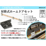 MR150-207 Elevating Platform Door Set : MATSURI MODELS Unpainted Kit N (1:150)