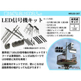 MR150-307 LED Signal Kit : MATSURI MODELS Unpainted Kit N (1:150)