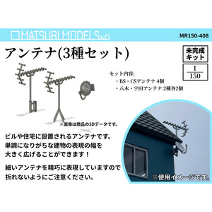 MR150-408 Antenna (3 kinds set) : MATSURI MODELS Unpainted Kit N (1:150)