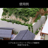 Concrete Block Wall A (Light Gray) 5pcs : Miniature Kobo Kit N (1:150) PKNS1007A4