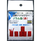 鼓（红色）：YSK Unpainted Kit N (1:150) Part No. 214