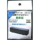 铺路板：YSK Unpainted Kit N (1:150) Part No. 225