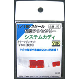 System Caddy（红色和白色）：YSK 未上漆套件 N (1:150) 部件号 232