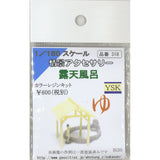 Open-air Bath: YSK Unpainted Kit N (1:150) Part 318