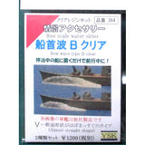 Water Flow Parts Bow Wave B Clear : YSK Unpainted Kit Non Scale Part 364