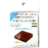 Wooden pallet (small) brown : YSK Unpainted kit N(1:150) Part No.464