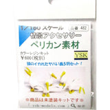 Pelican Material: YSK Unpainted Kit N (1:150) Item No. 482