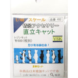 Standing Cat: YSK Unpainted Kit O (1:48) Item No. 492