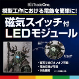 LED module with magnetic switch : Red : BitTradeOne Electronic Parts Non-scale ADMGLRD