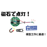 LED module with magnetic switch with lead wire : Green : BitTradeOne Electronic Parts Non-scale ADMGLWGR