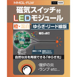 LED module with magnetic switch with fluctuation leads : Orange : BitTradeOne Electronic Components Non-scale MMGL-FLW-OG