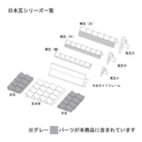 Japanese Roof Tile Parts - end face (right tile, left tile) 2 pieces each : Sakatsu Kit HO(1:87) 1902