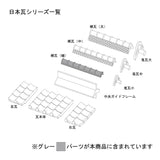 Japanese Roof Tile Parts - Ridge Tile (thin) 2pcs : Sakatsu Kit HO(1:87) 1903