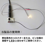 LED 延长线（针脚和连接器兼容）约50cm长：佐津电子零件2569