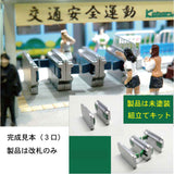 型号]自动检票机注：小原等效物：Sakatsuo Unpainted Kit N(1:150) 3723