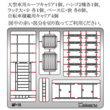 [型号] 屋顶支架注：小原等效：Sakatsu Unpainted Kit N (1:150) 3827