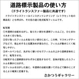 型号] 路面标志 (2) 注：小原等效：Sakatsuu 贴纸和贴花 N(1:150) 3869