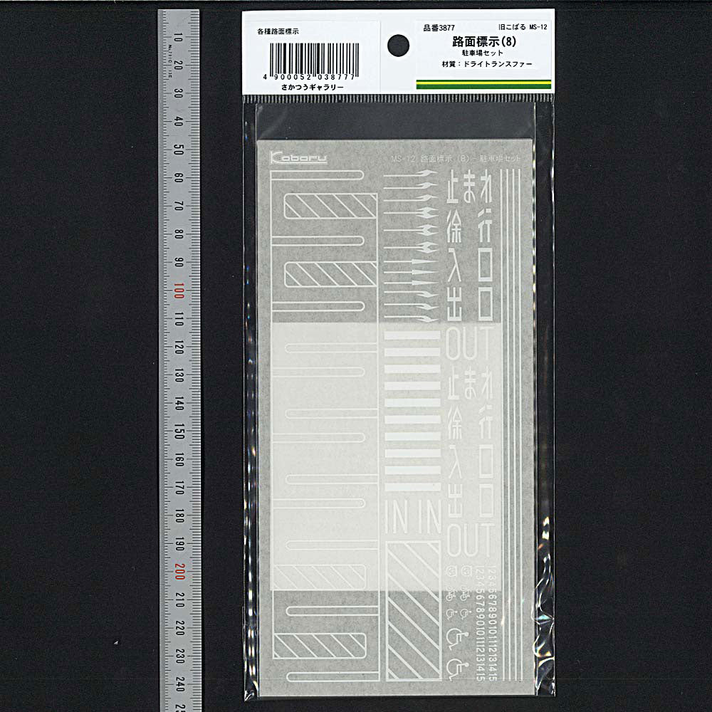 Model] Road Surface Signs (8) Parking Lot Set Note:Kobaru