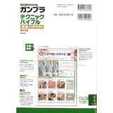 You can search by what you want to do! Gunpla Technic Bible: Modification and Diorama Ver. 2.0 : Seibido Publishing (Japanese Book) 978-4-415-33361-8