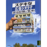 Hermosos Dioramas Publicitarios 14 empresas encargaron "Escenas del Pasado" al Emotivista Araki: Seibundoshinkosha (Libro) 9784416521472