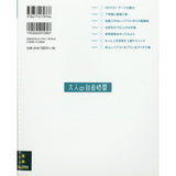 成人的空闲时间：在您的办公桌上制作小型铁路布局 池田邦彦：Gijutsu Hyoronsha（书籍）978-4-7741-7976-6