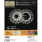 Echo Model General Catalog : Echo Model (Japanese Book)