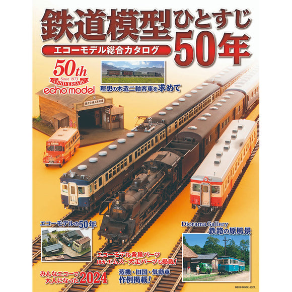 Echo Model General Catalog : Echo Model (Japanese Book)